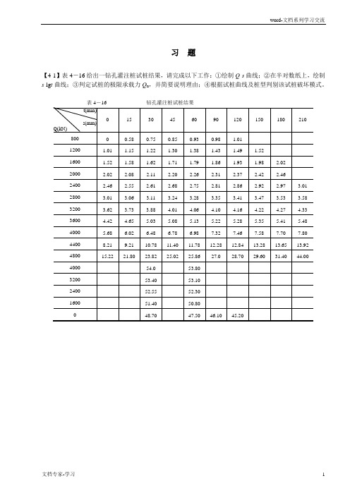 基础工程(第二版)第四章习题解答