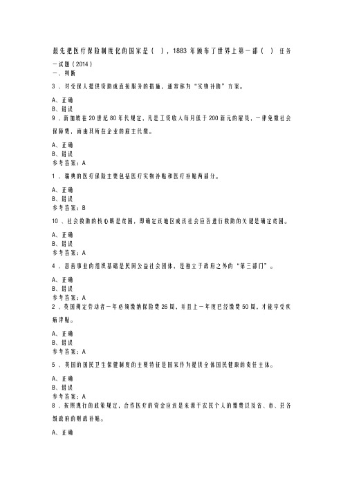 社会保障学答案