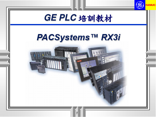 GEPLCPACSystems培训教材