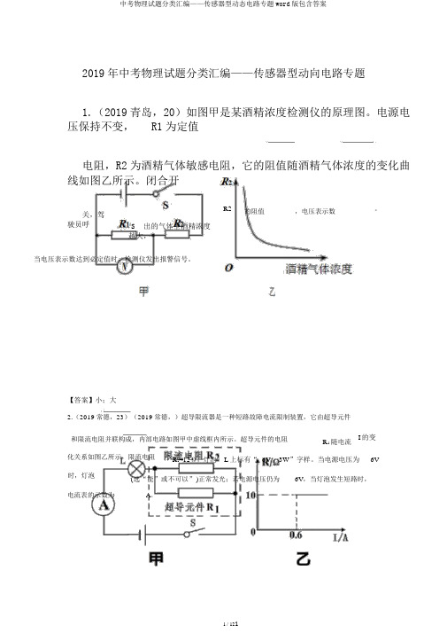 中考物理试题分类汇编——传感器型动态电路专题word版包含答案