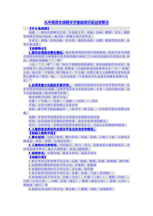 九年级语文戏剧文学基础常识及欣赏要点