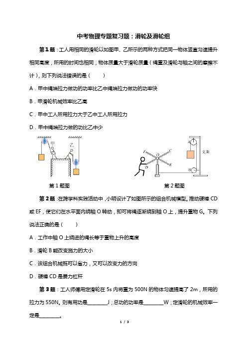 中考物理专题复习题：滑轮及滑轮组