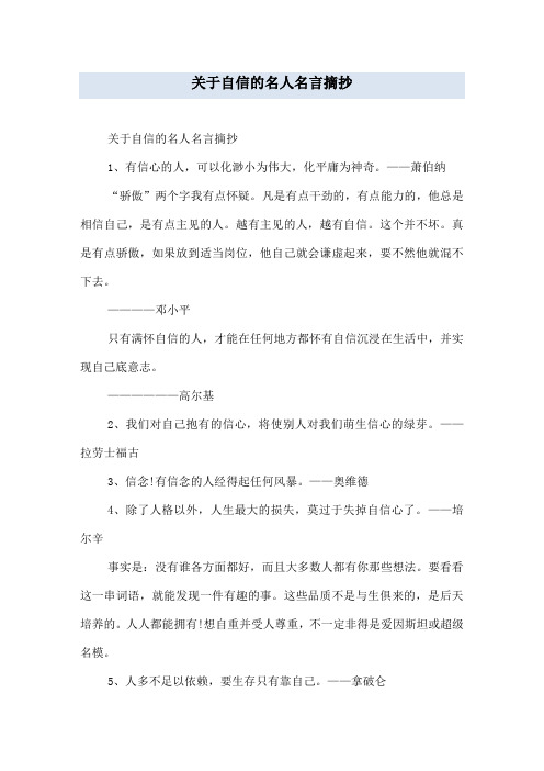 关于自信的名人名言摘抄