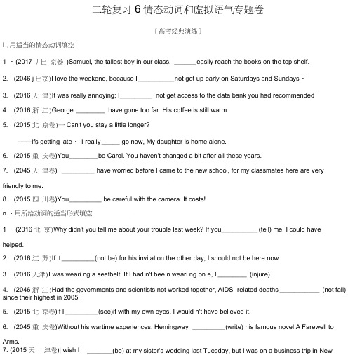 2018届二轮复习情态动词和虚拟语气专题卷语法填空.doc