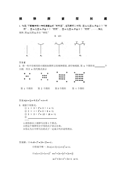 中考规律探索型问题及答案