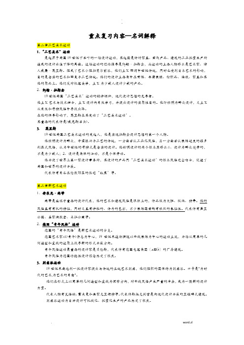 现代设计史名词解释重点汇总