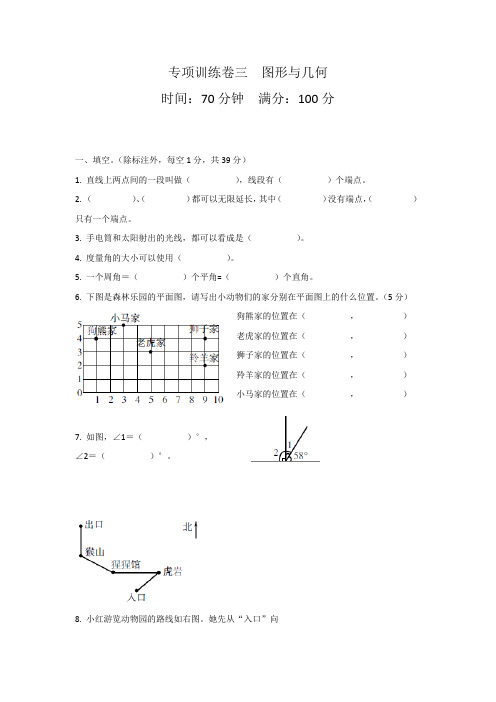 北师大版数学四年级上册期末专项训练卷三  图形与几何(含答案)