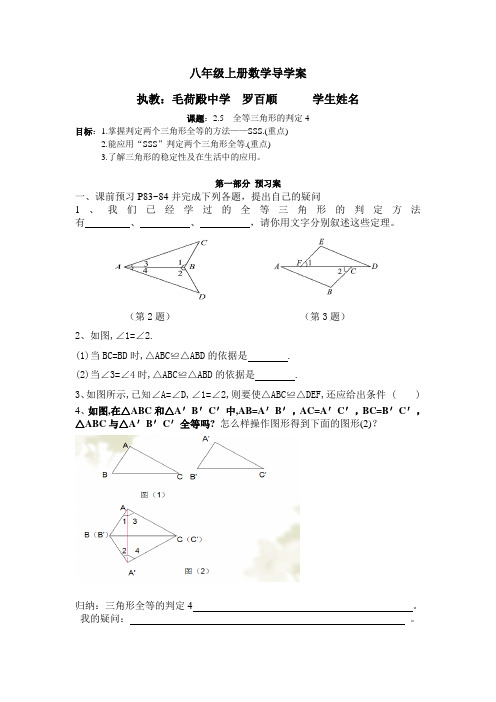 八年级上册数学导学案(三角形全等判定4)