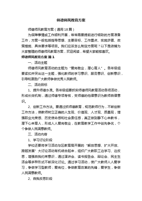 师德师风教育方案