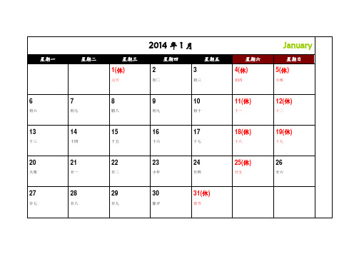 2014年日历(休假记事)