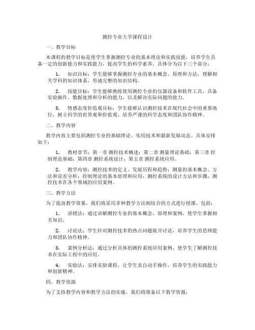 测控专业大学课程设计