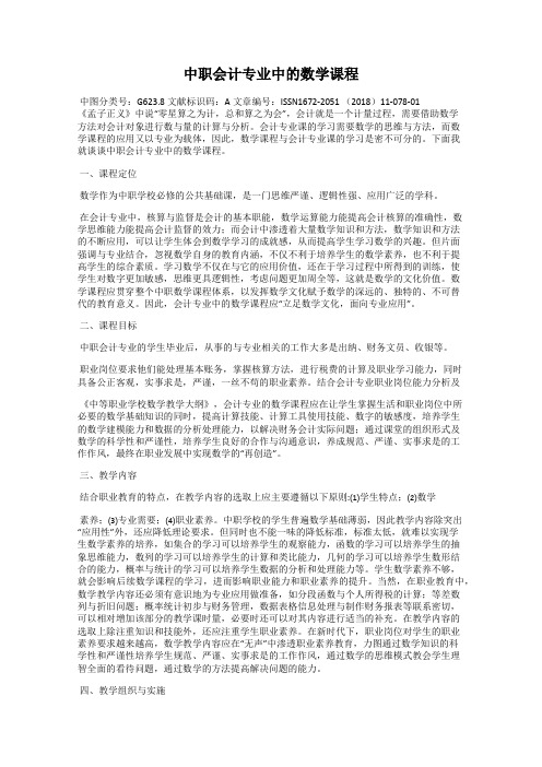 中职会计专业中的数学课程