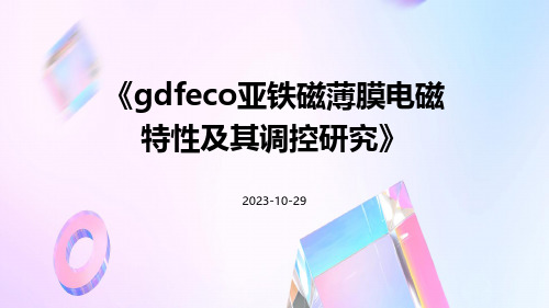 GdFeCo亚铁磁薄膜电磁特性及其调控研究