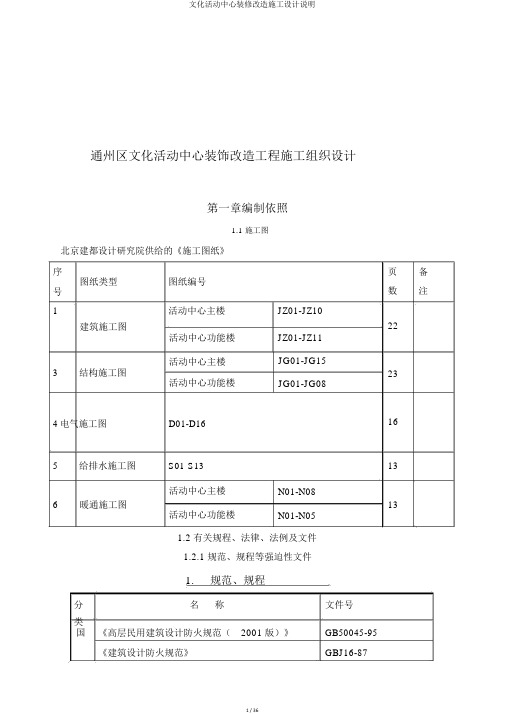 文化活动中心装修改造施工设计说明