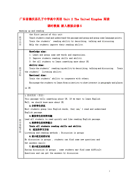 广东省德庆县孔子中学高中英语 Unit 2 The United Kin