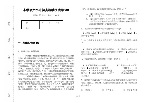 【小学教育】2019最新小学语文小升初(通用版)真题模拟试卷YU1—8K可直接打印