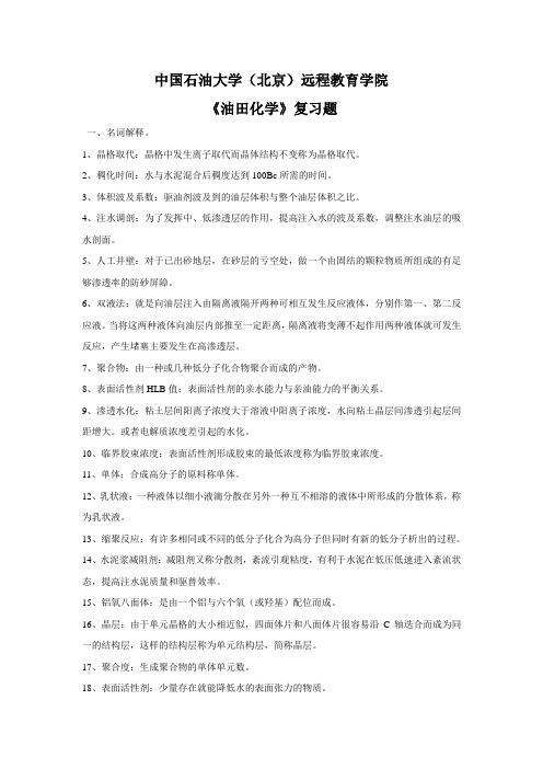 中国石油大学奥鹏期末复习题答案