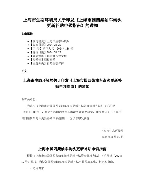 上海市生态环境局关于印发《上海市国四柴油车淘汰更新补贴申领指南》的通知