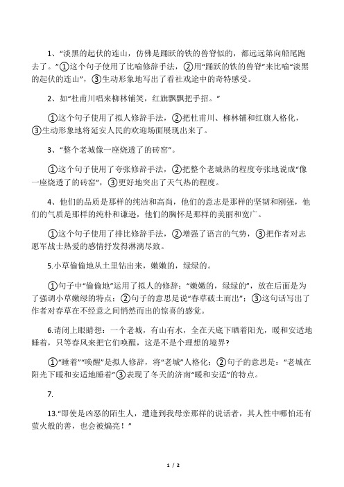 50个赏析修辞方法的答案