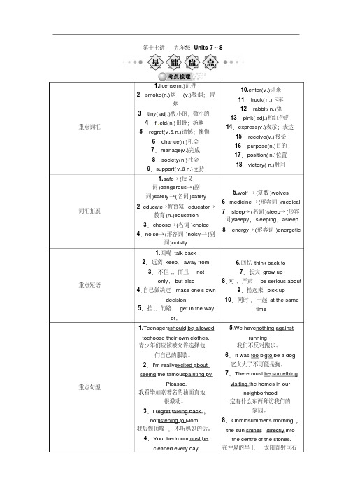 【解析版】【中考全景透视】2015中考英语人教版一轮复习导学案+第十七讲+九年级Units+7～8