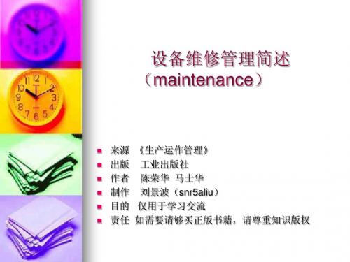 设备维修管理简述(maintenance)