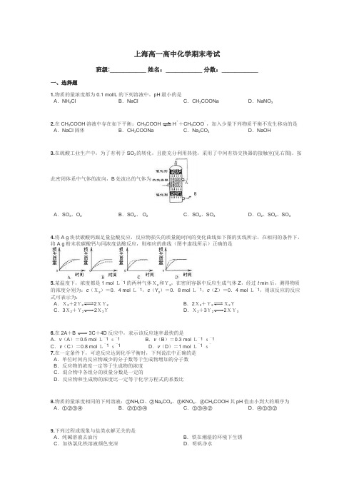 上海高一高中化学期末考试带答案解析
