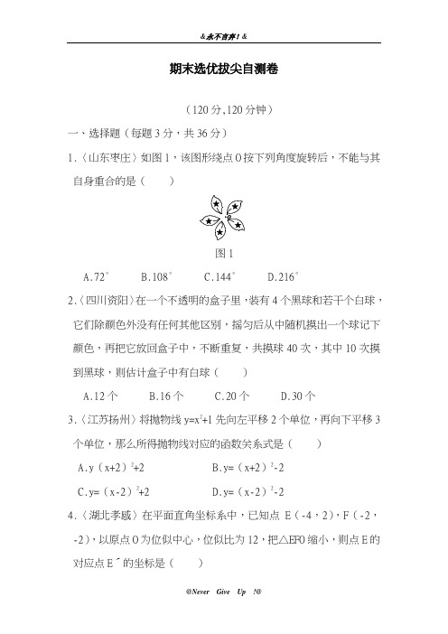 最新2018-2019学年浙教版九年级数学上学期期末考试模拟测试题及答案解析-精编试题