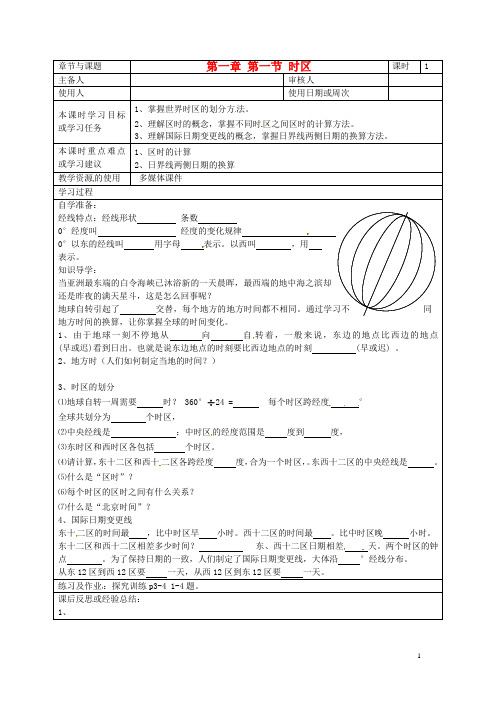 江苏省徐州市王杰中学七年级地理下册《时区》导学案(无答案) 中图版