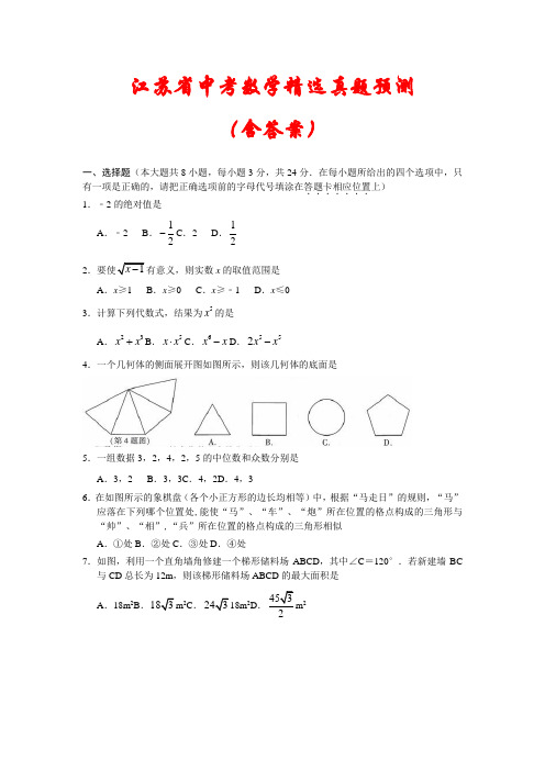 【最新】江苏省中考数学模拟试题(及答案)