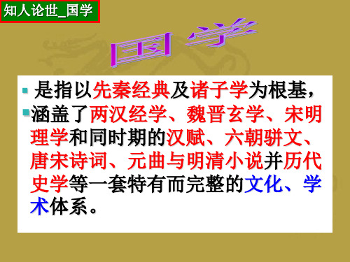 语文人教选修《先秦诸子选读》第一单元一 天下有道丘不与易也 课件