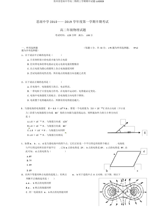 贵州省思南中学高二物理上学期期中试题1102025