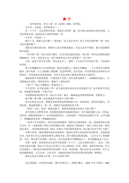 江苏省新沂市钟吾中学九年级语文 燕子阅读理解专练