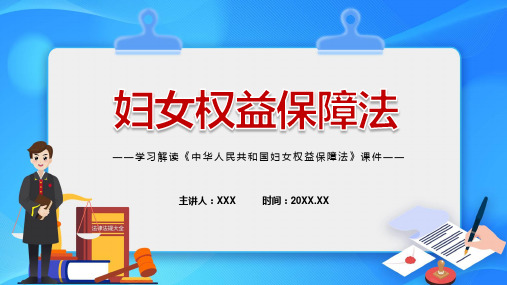 完整解读2022年中华人民共和国妇女权益保障法ppt课件