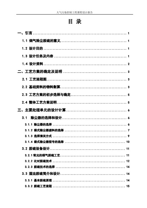 某燃煤锅炉房烟气除尘脱硫系统设计