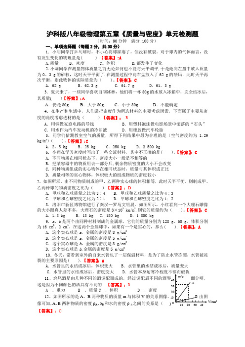 沪科版八年级物理第五章质量与密度单元测试题(含答案)