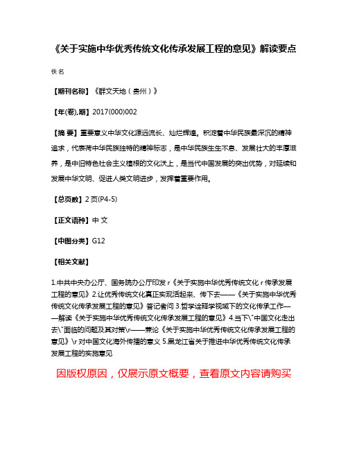 《关于实施中华优秀传统文化传承发展工程的意见》解读要点