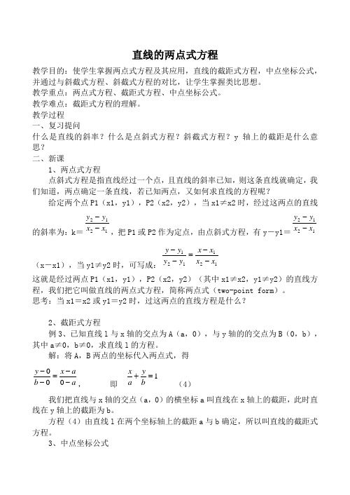 数学人教版必修2(A) 直线的两点式方程