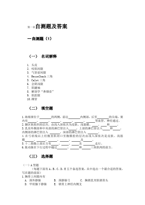 自测题及答案