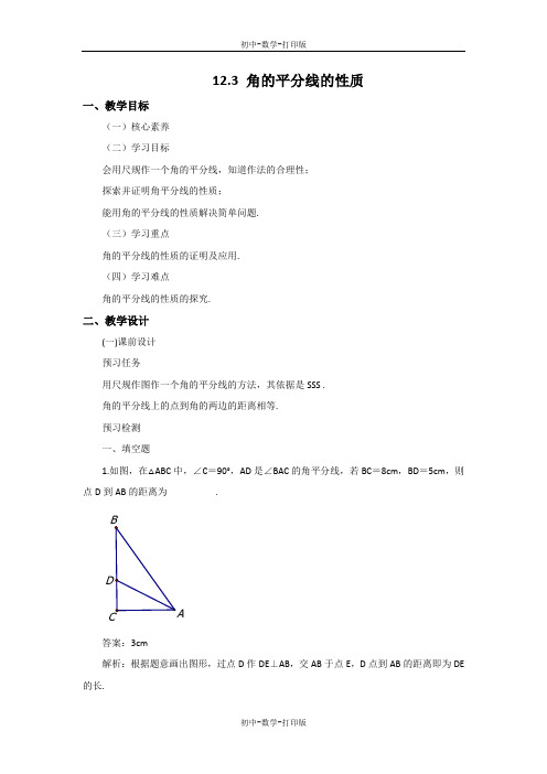 人教版-数学-八年级上册-12.3 角的平分线的性质(1)  教案