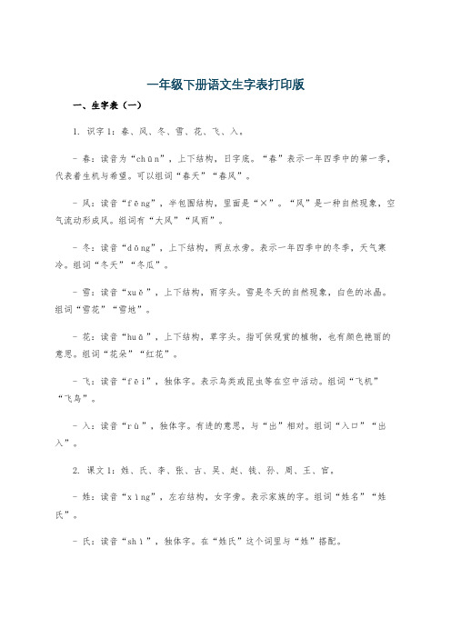 一年级下册语文生字表打印版