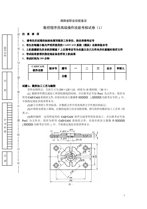 CAM考试实操试卷