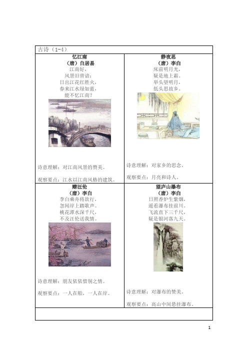 配图古诗---看图记古诗