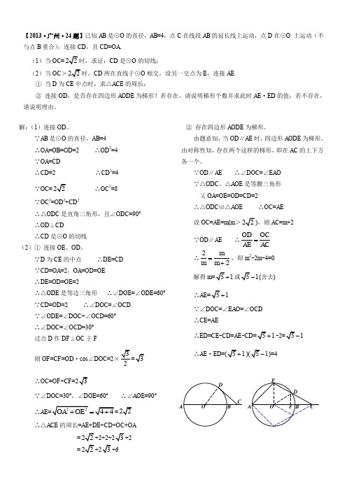 123--2013年全国中考数学压轴题解析汇编(3)及答案(粤闽桂海川滇黔省会)