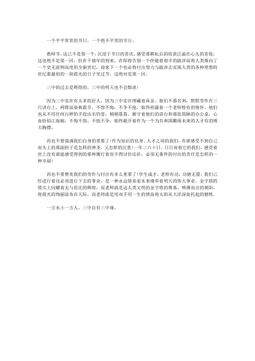 2014教师节国旗下讲话