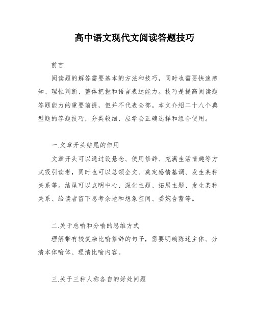 高中语文现代文阅读答题技巧