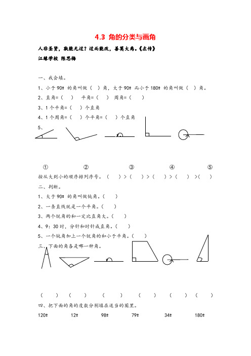 冀教版四年级数学上册4 角的分类与画角教案与反思牛老师