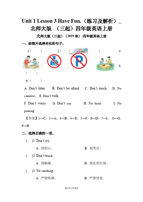 Unit 1 Lesson 3 Have Fun.(练习及解析)_北师大版 (三起)四年级英语上册