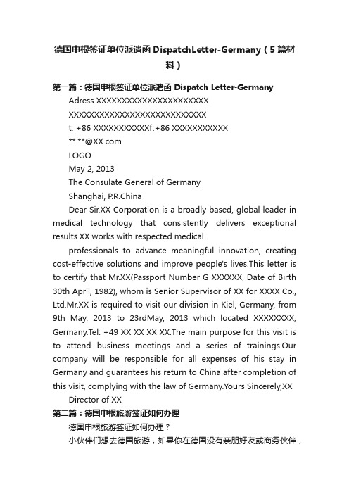 德国申根签证单位派遣函DispatchLetter-Germany（5篇材料）