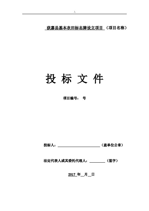 标示牌计划项目投标文件-完整编辑版