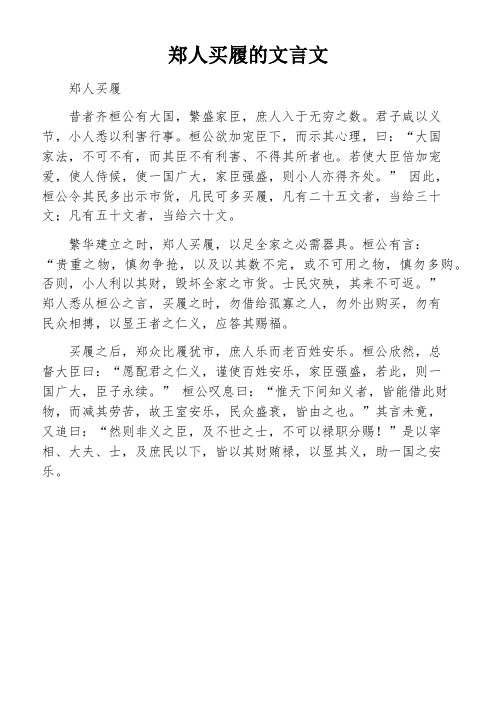 郑人买履的文言文